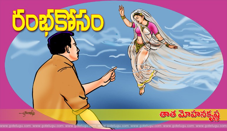 Rambha kosam Rambha kosam